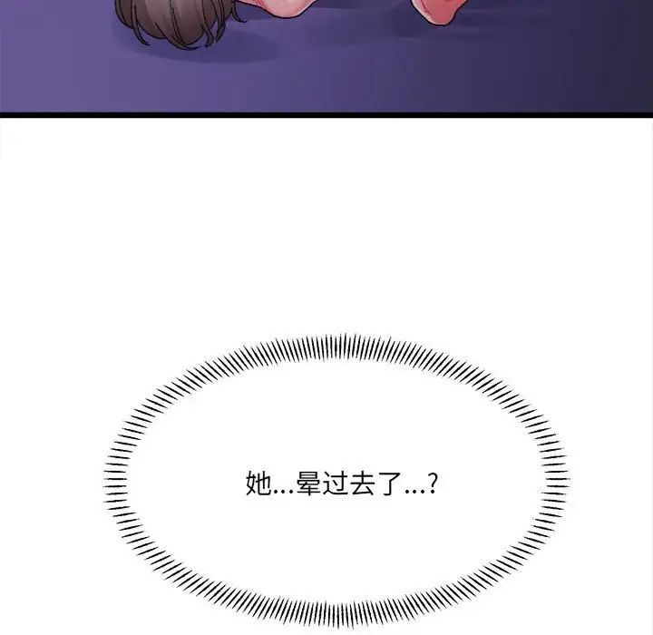 微妙关系第8话