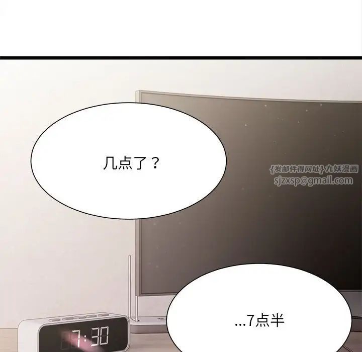 微妙关系第8话