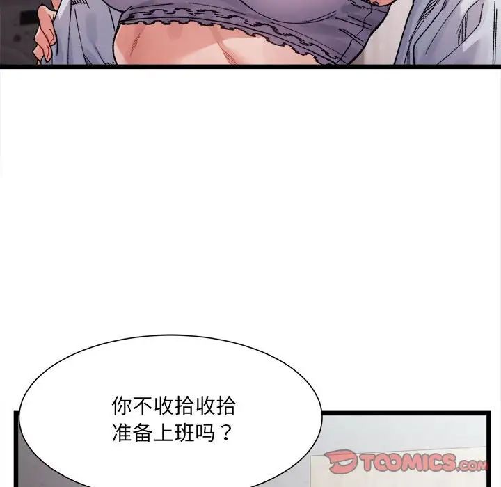 微妙关系第8话