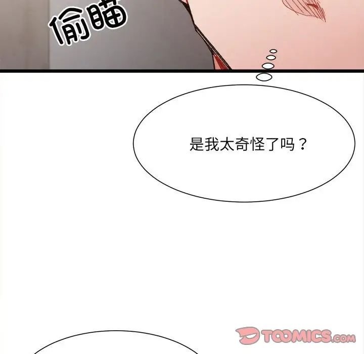 微妙关系第8话