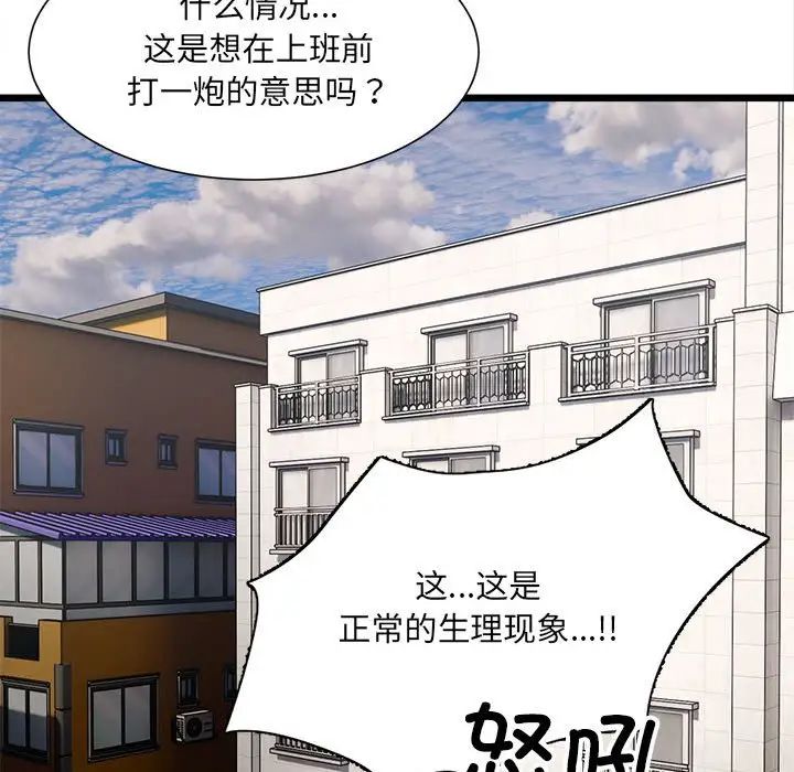 微妙关系第8話