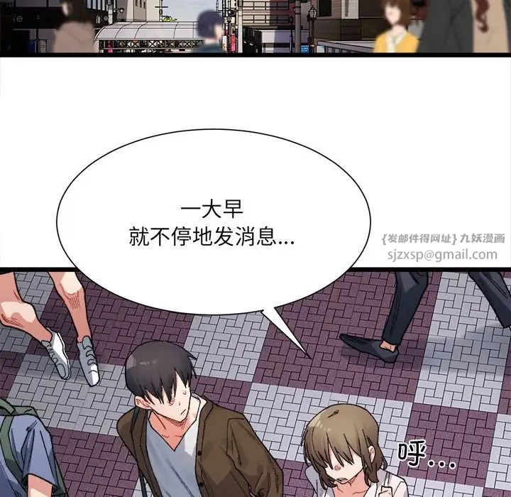 微妙关系第8话