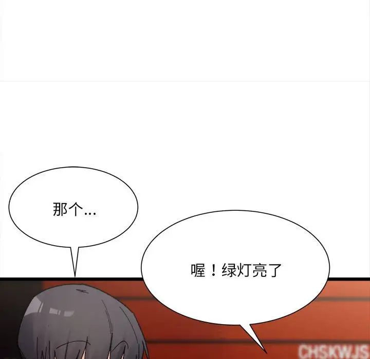 微妙关系第8话