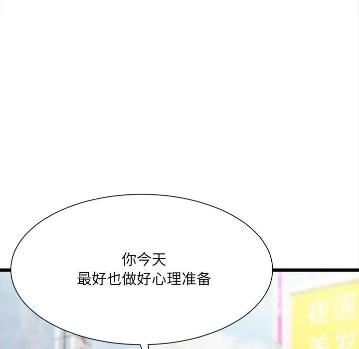 微妙关系第8话