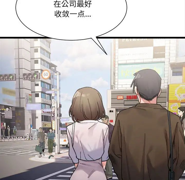 微妙关系第8话