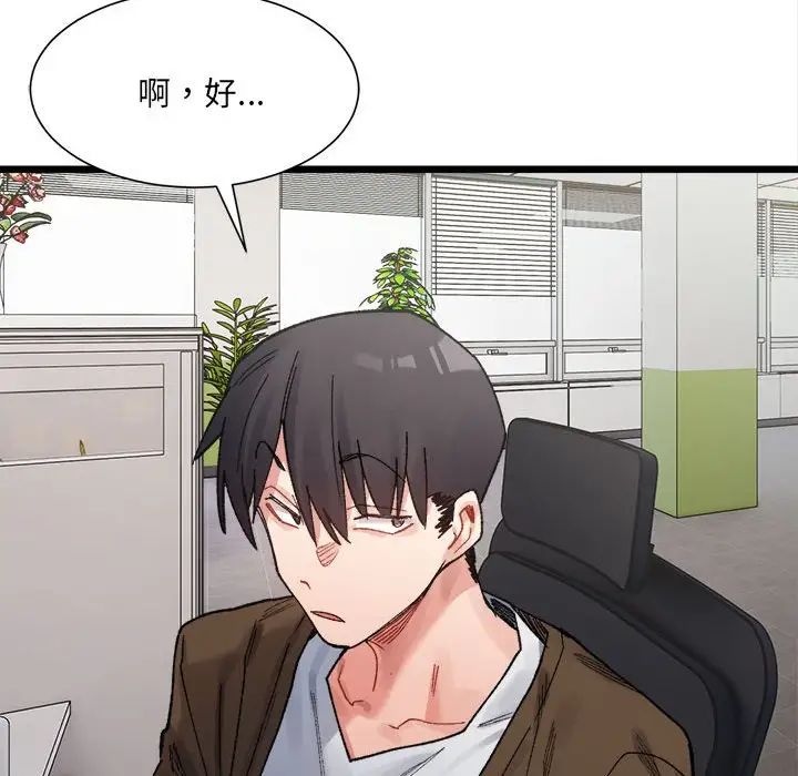 微妙关系第8话