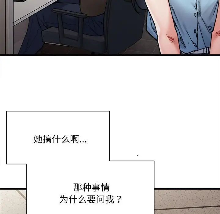 微妙关系第8话