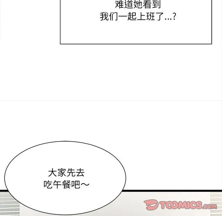 微妙关系第8话