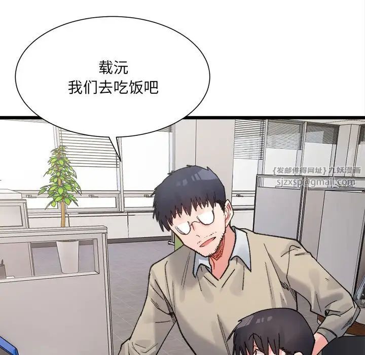 微妙关系第8话