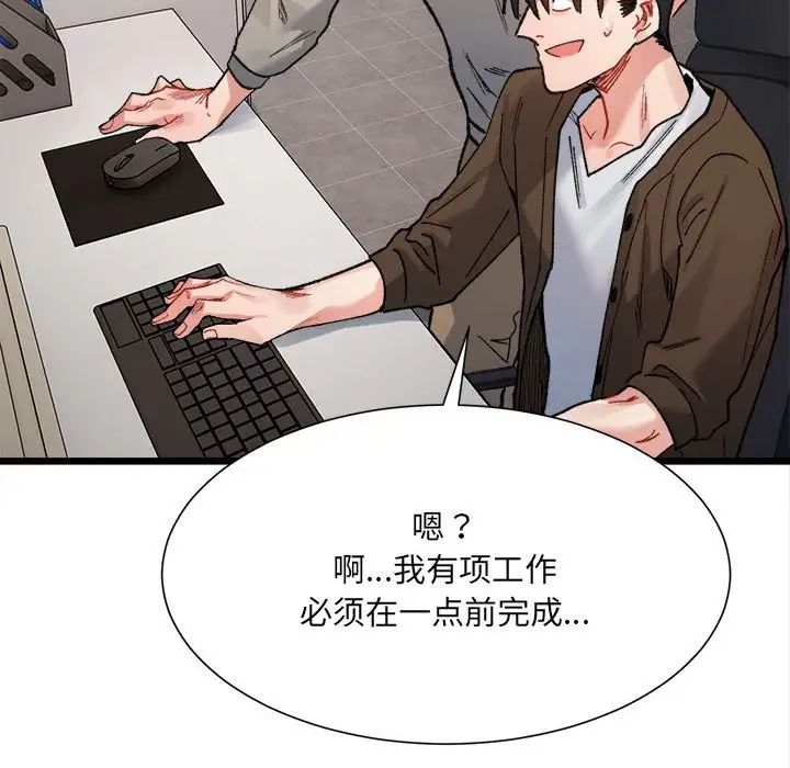 微妙关系第8话