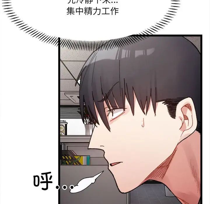 微妙关系第8话