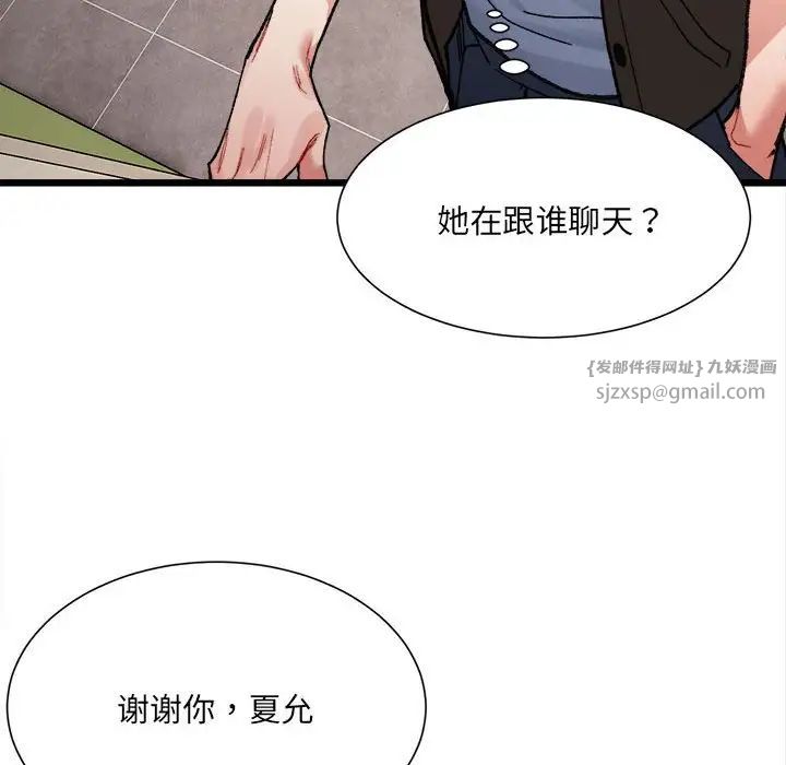 微妙关系第8話