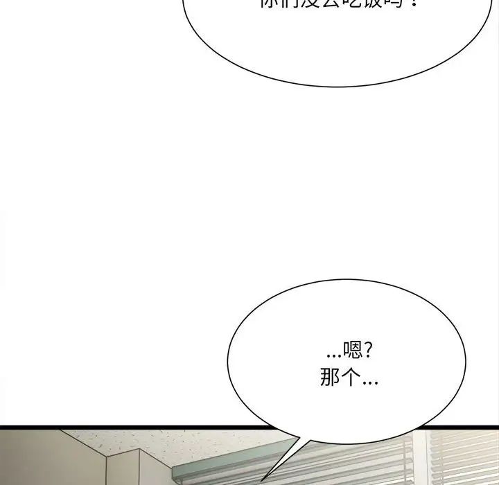 微妙关系第8话