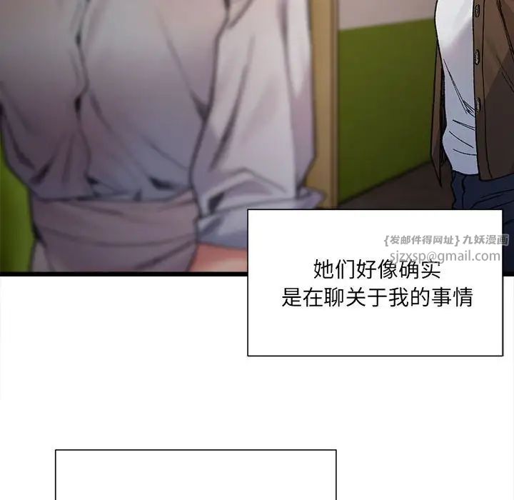 微妙关系第8话