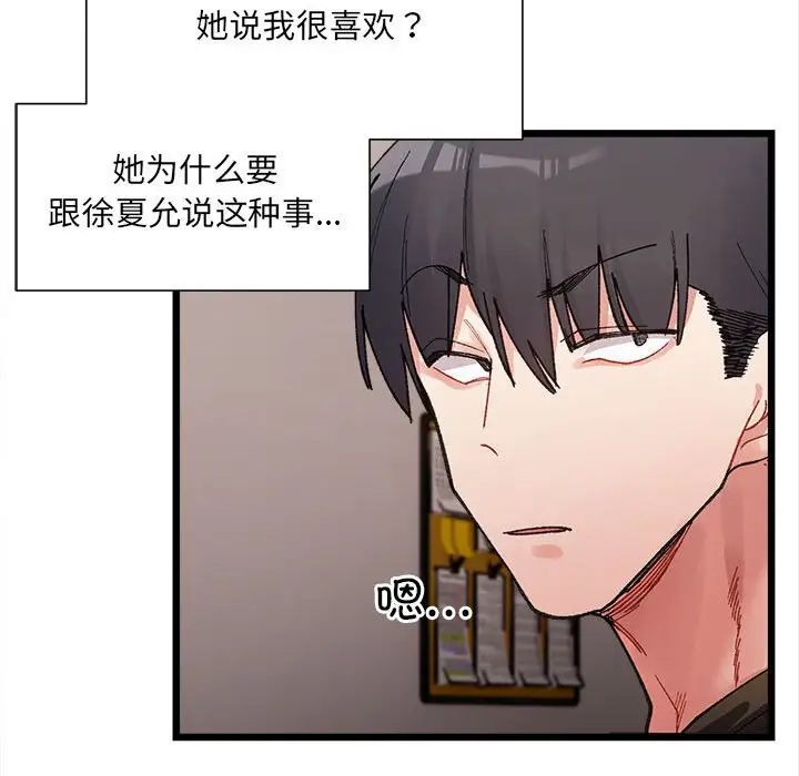 微妙关系第8话
