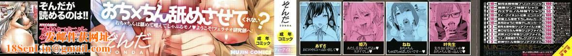 [ぞんだ]フェラチオ研究部[中国翻訳]]无修正][ぞんだ]フェラチオ研究部[中国翻訳]]无修正]