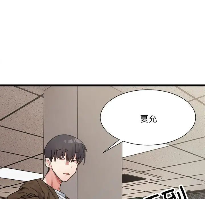 微妙关系第8话