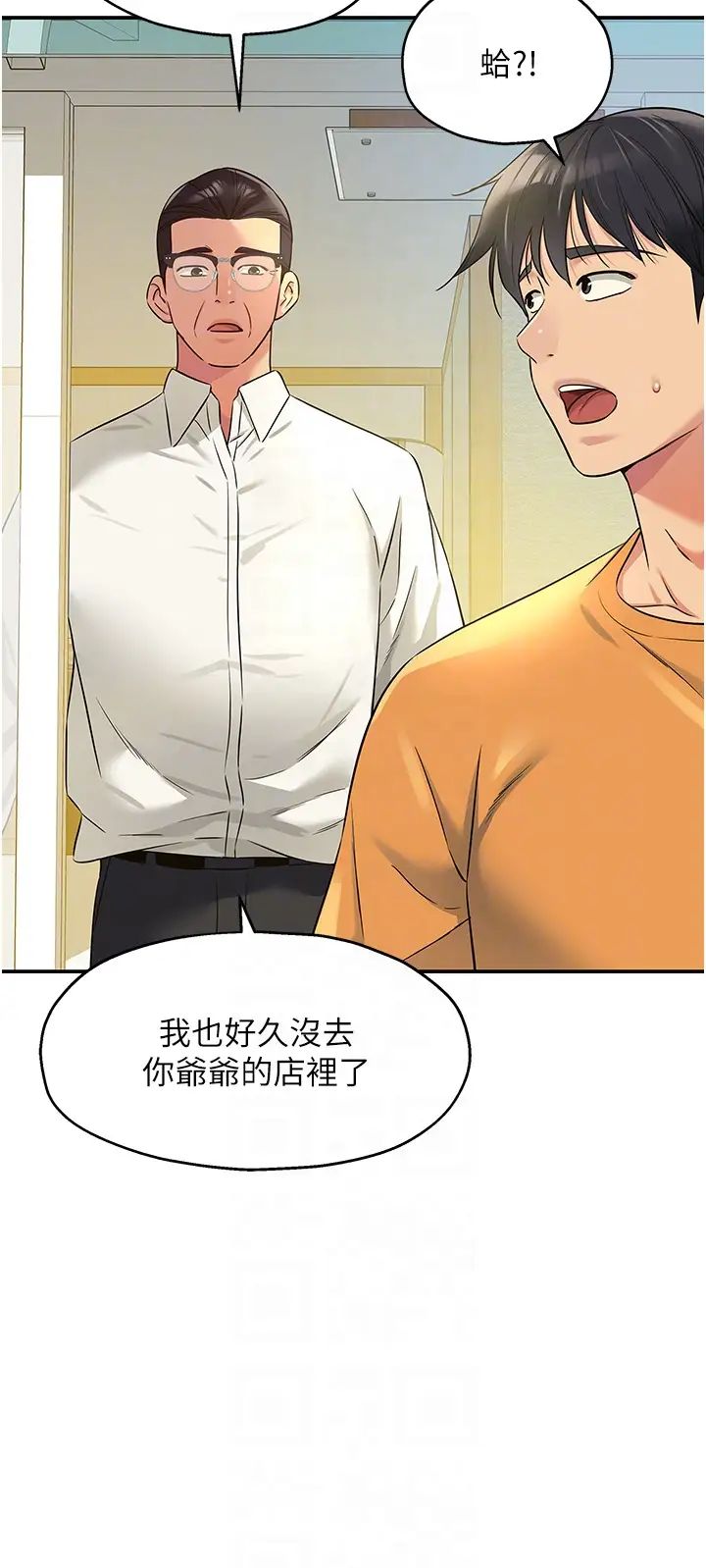 《洞洞杂货店》第86话-大伯母，妳还要?!