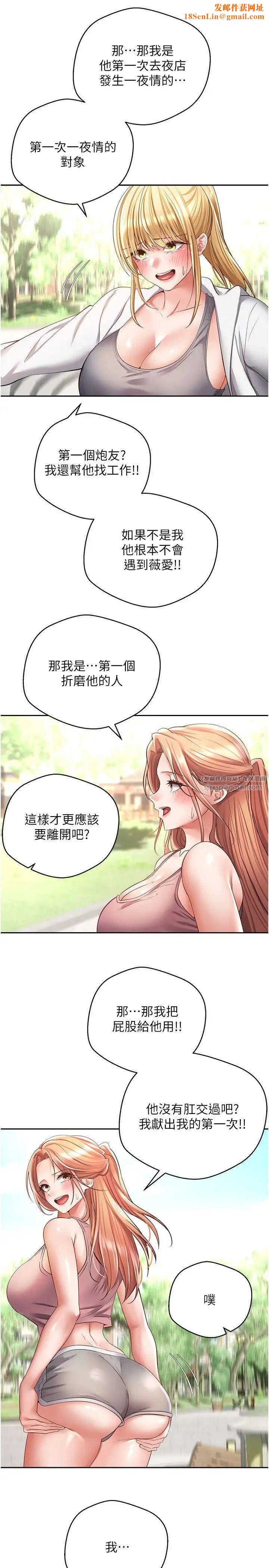 慾望成真App第78话-你要一次满足七个人?