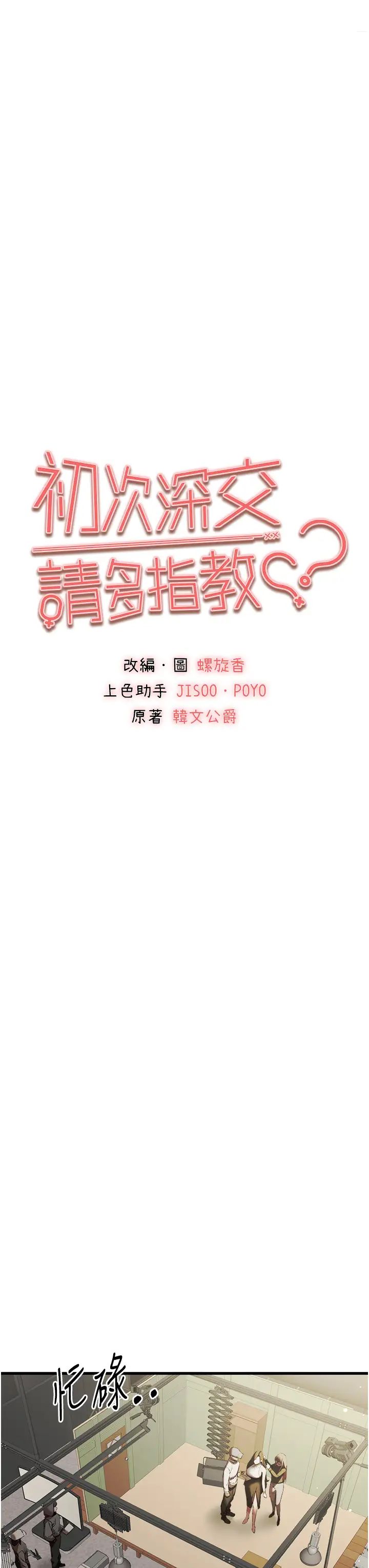 初次深交，請多指教第51話-初來白色房間的大明星