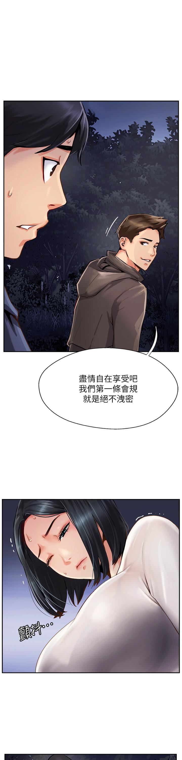 攻顶传教士第7话-可以来我傢吗?