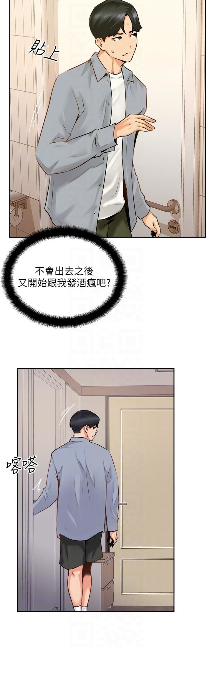 攻顶传教士第7话-可以来我傢吗?