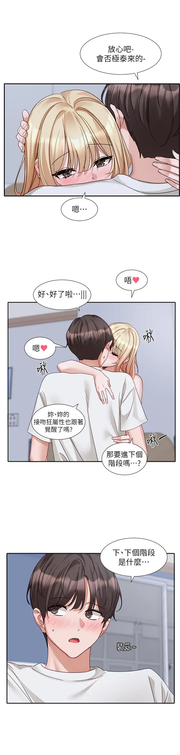 社团学姊第171话-男女一起过夜必做的事