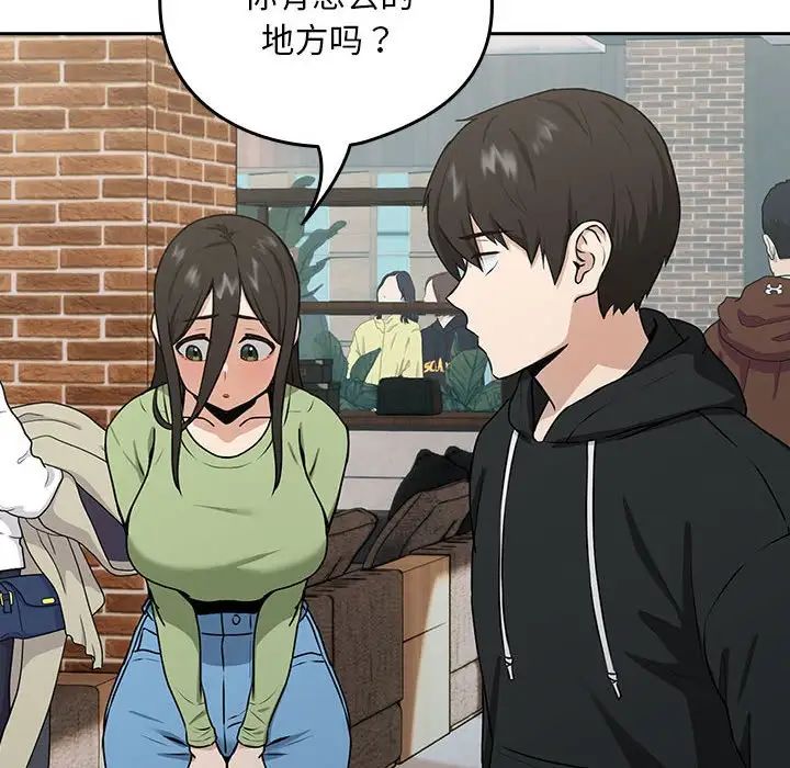 下班后的例行恋爱第4话