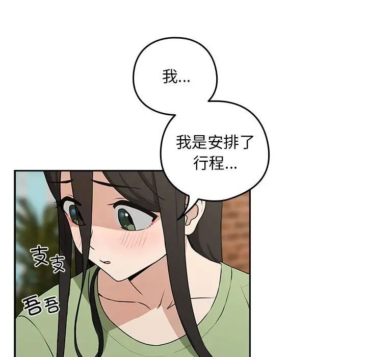 下班后的例行恋爱第4话