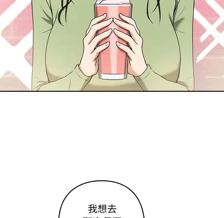 下班后的例行恋爱第4话