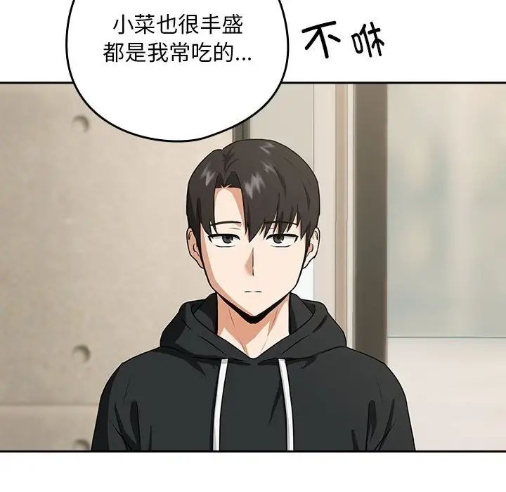 下班后的例行恋爱第4话