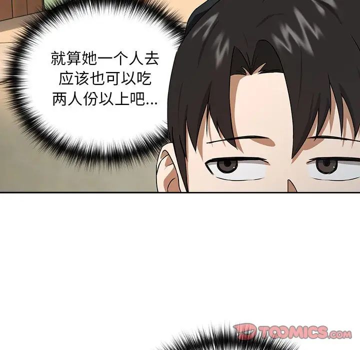 下班后的例行恋爱第4话