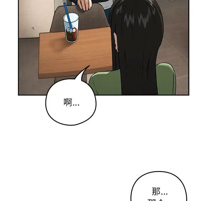 下班后的例行恋爱第4话