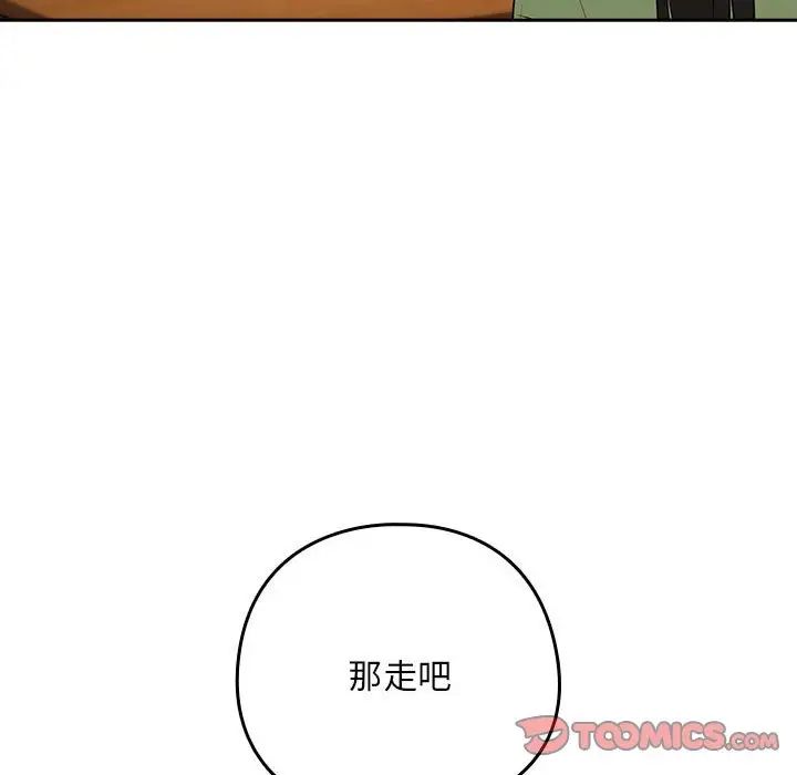 下班后的例行恋爱第4话