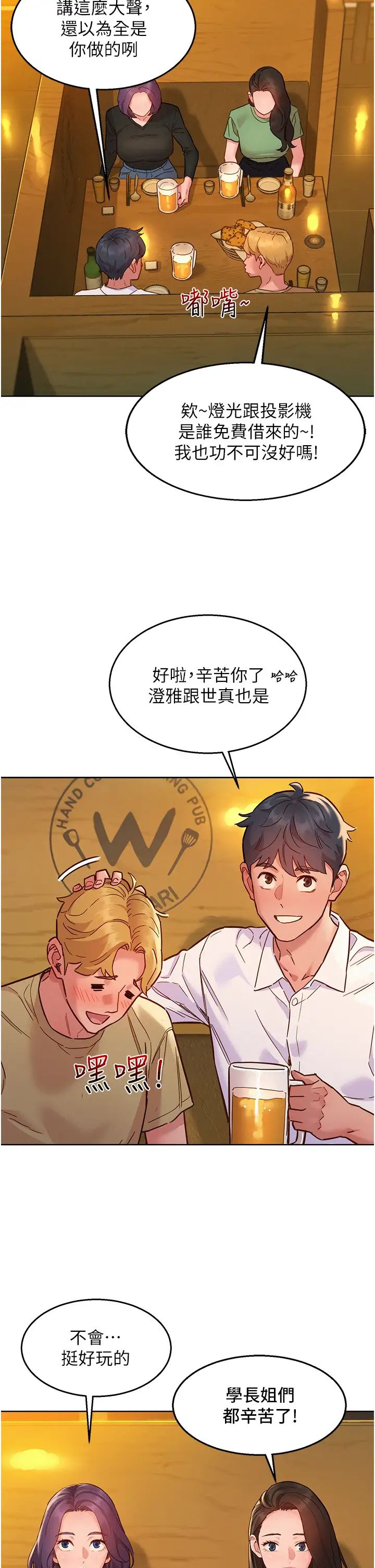 友情万睡第82话-今晚不会放你走