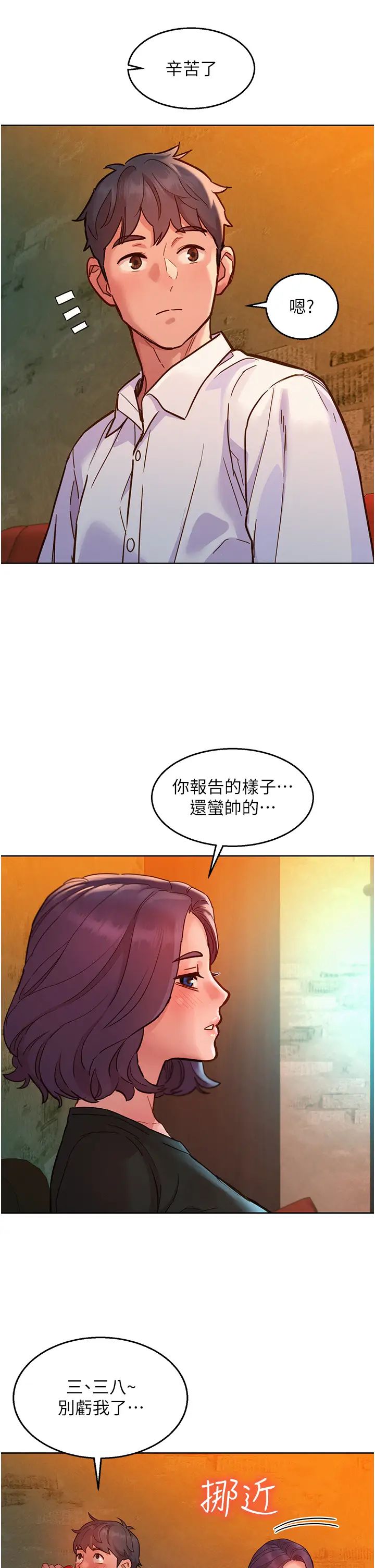 友情万睡第82话-今晚不会放你走
