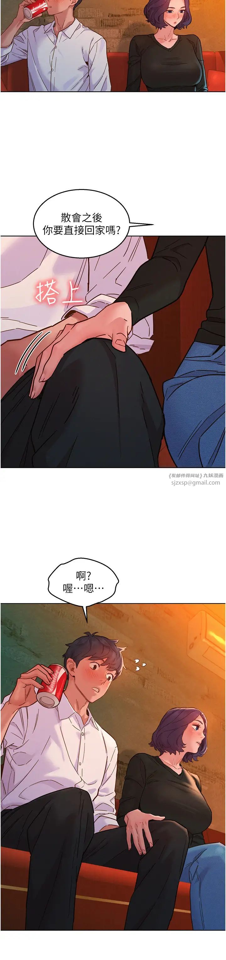 友情万睡第82话-今晚不会放你走