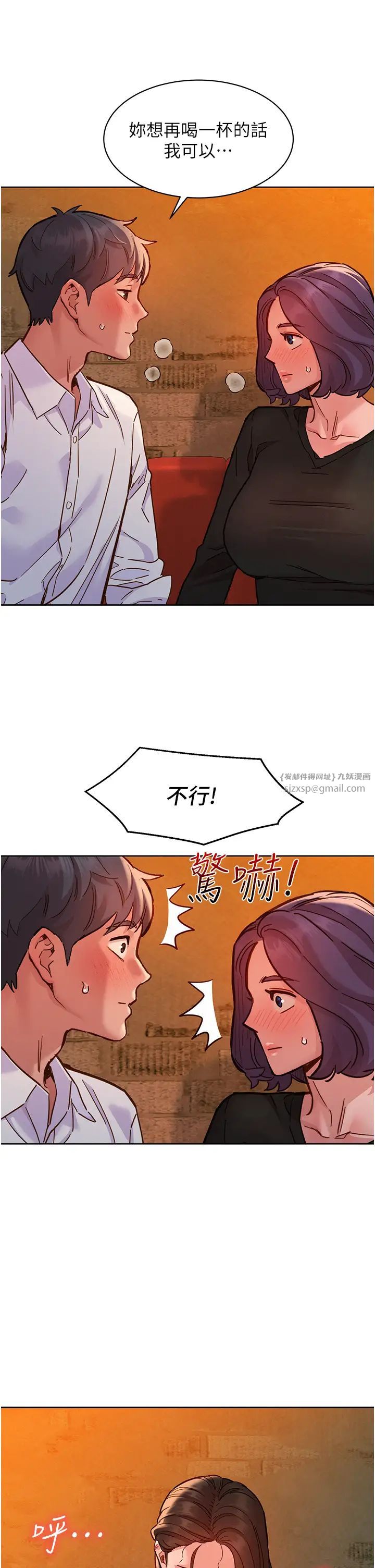 友情万睡第82话-今晚不会放你走