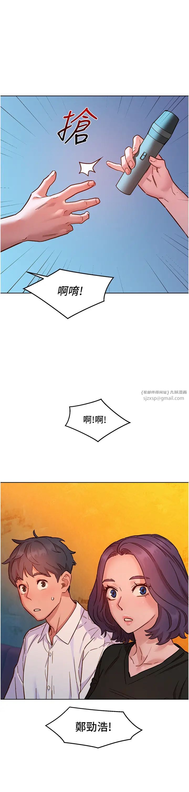 友情萬睡第82話-今晚不會放你走