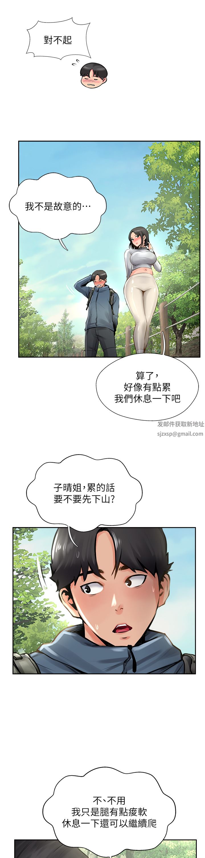 攻顶传教士第16话-炮声隆隆的山路