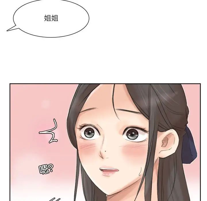 愛上屬於別人的妳第35話