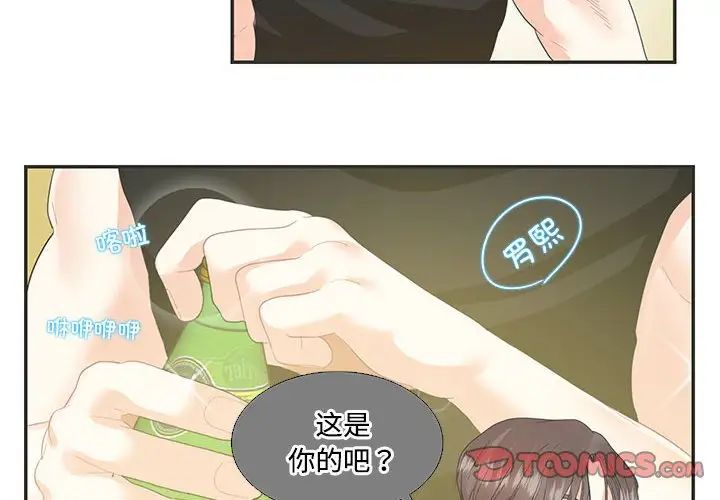 这难道是命中注定第26话