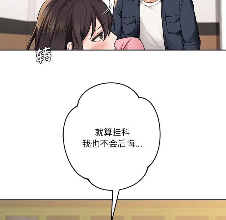 不当朋友当恋人第32话