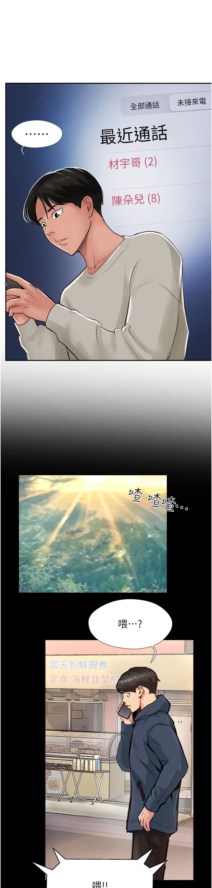 攻頂傳教士第26話-我的很大，妳忍一下
