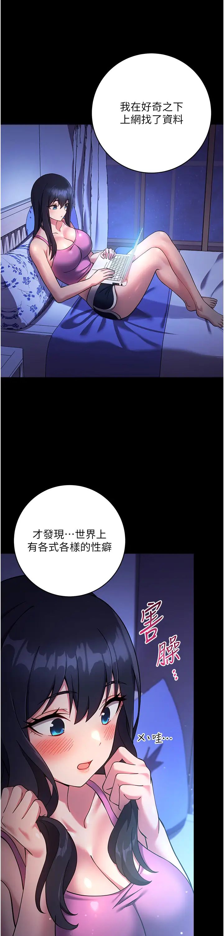《练爱选择题》第26话-妳现在是我的性奴瞭