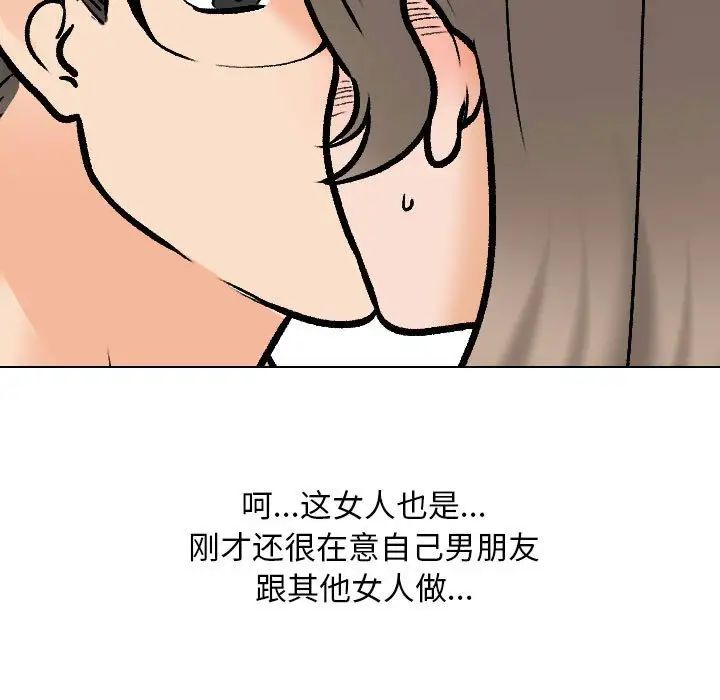 同事換換愛第164話