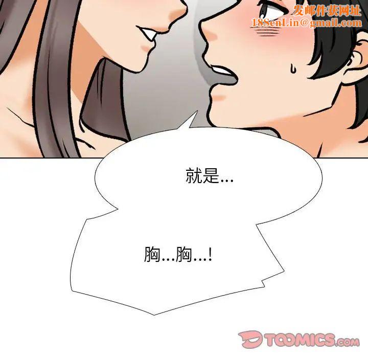 《同事换换爱》第164话