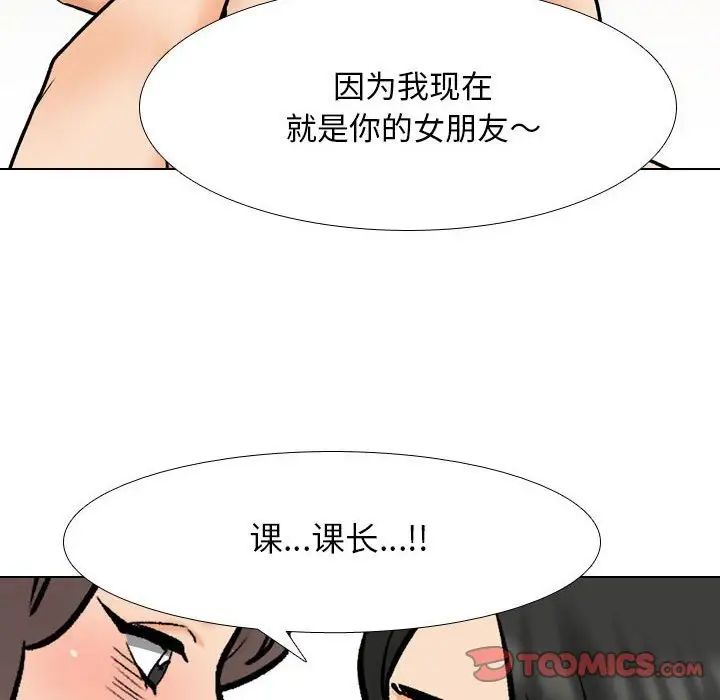 同事換換愛第164話