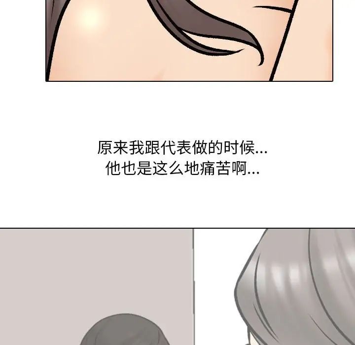 同事換換愛第164話