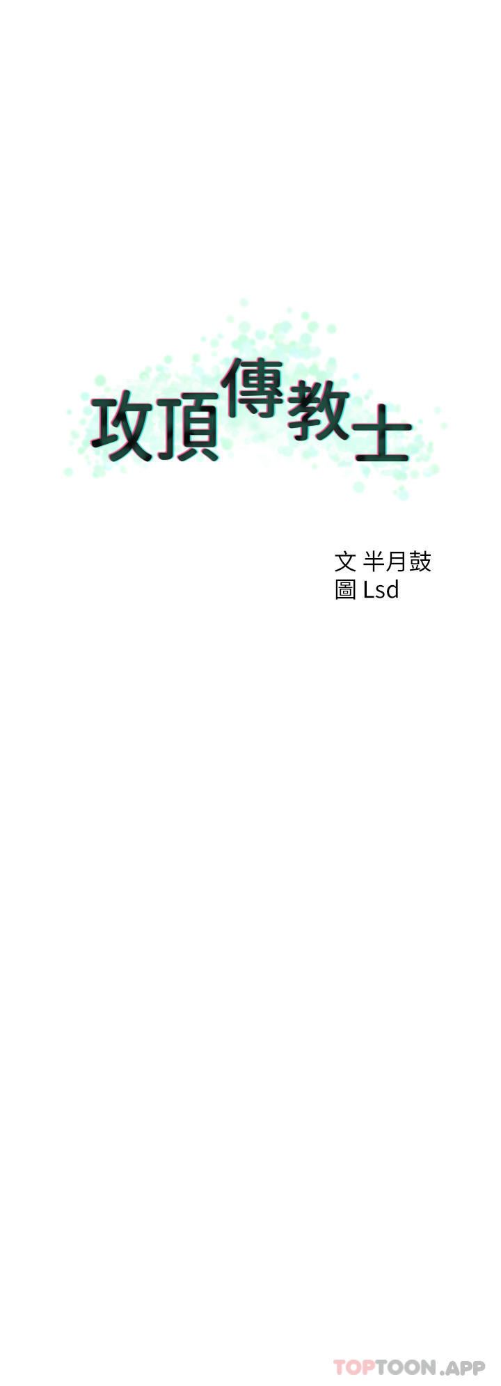 攻顶传教士第33话-老二榨汁机